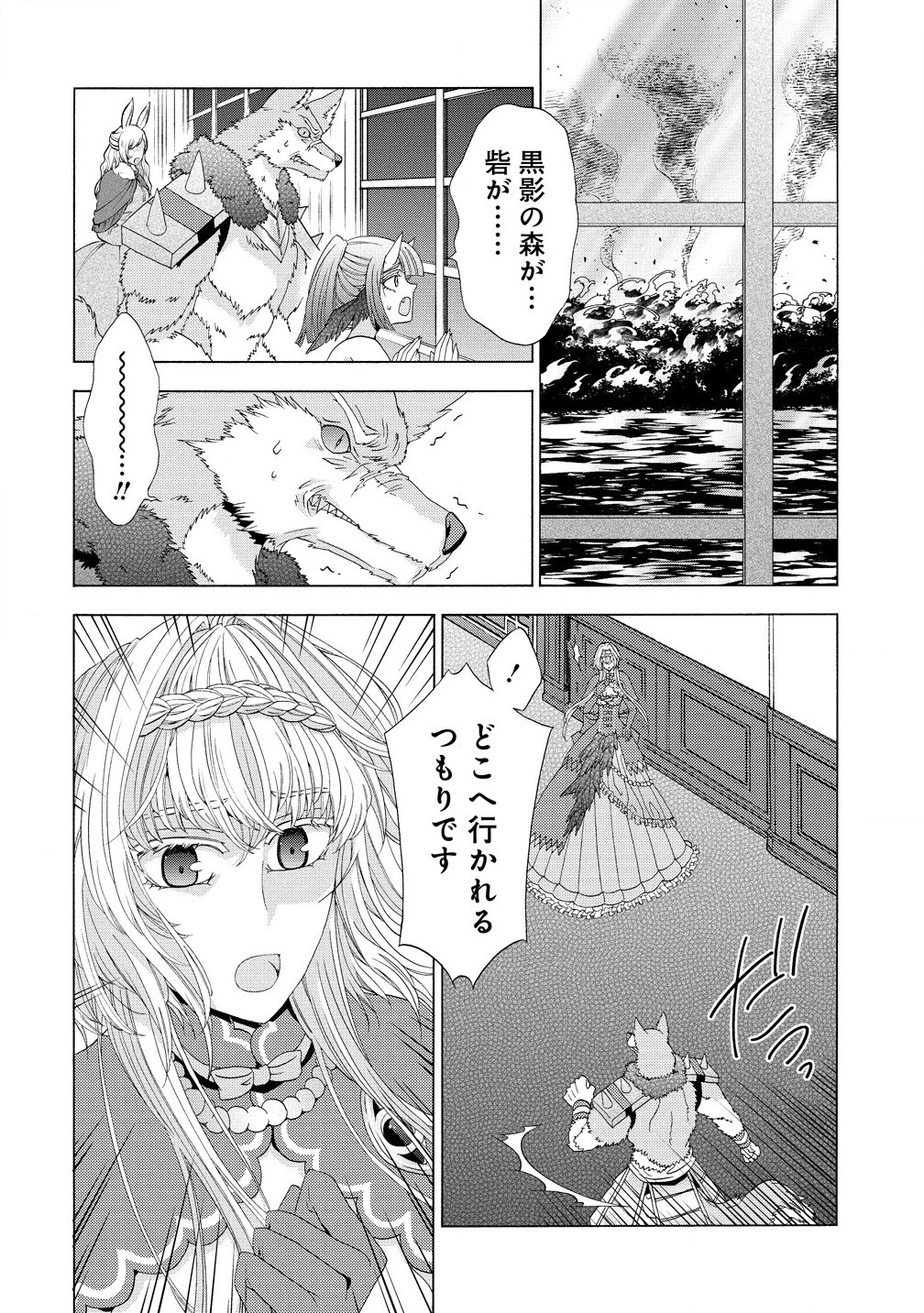「死霊術師など穢らわしい」と処刑されたので、魔族に転身致します 第9.1話 - 14