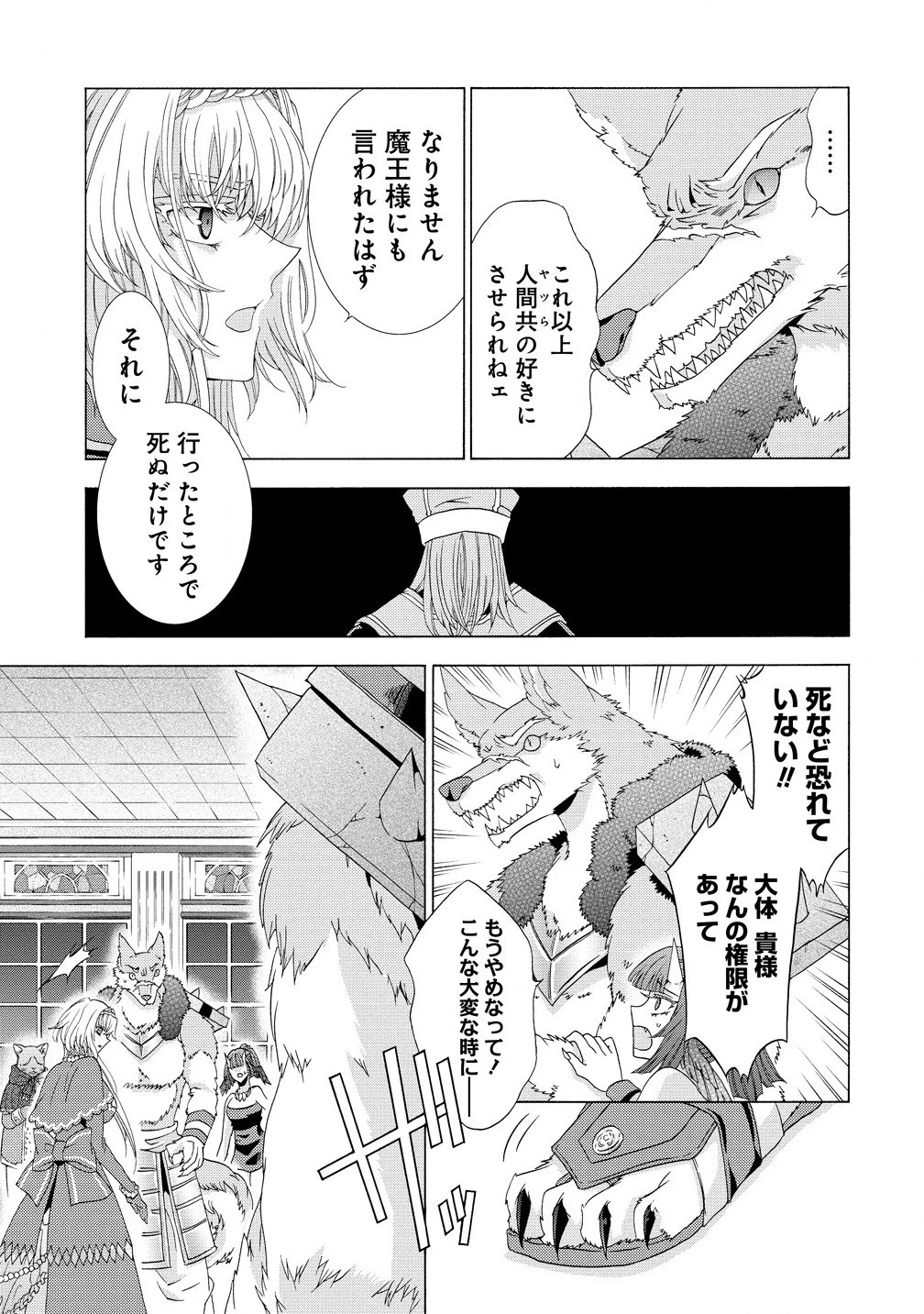 「死霊術師など穢らわしい」と処刑されたので、魔族に転身致します 第9.1話 - 15