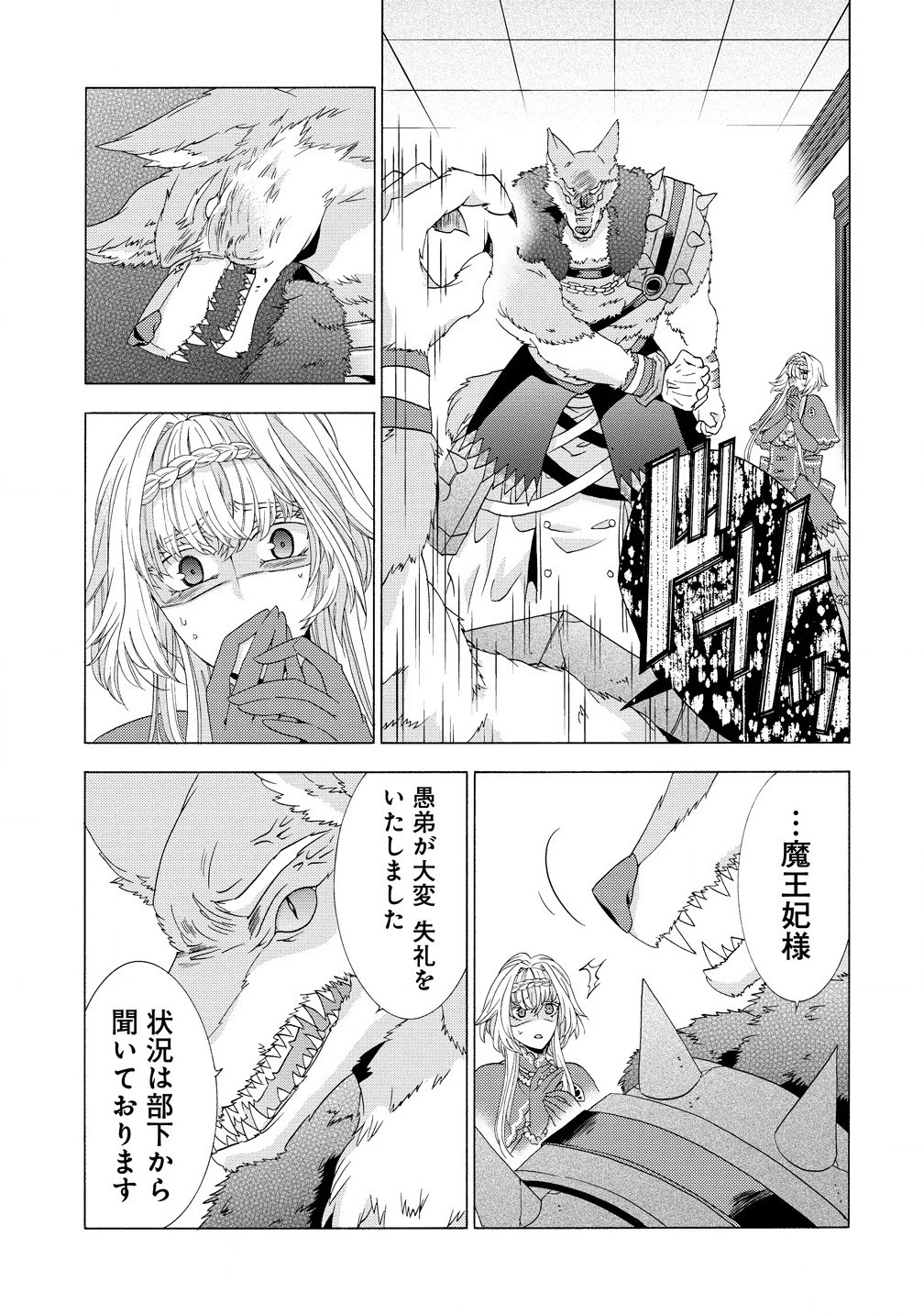 「死霊術師など穢らわしい」と処刑されたので、魔族に転身致します 第9.1話 - 17