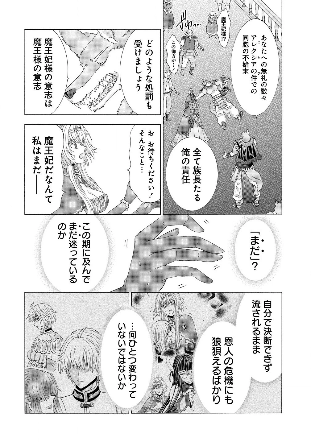 「死霊術師など穢らわしい」と処刑されたので、魔族に転身致します 第9.1話 - 18
