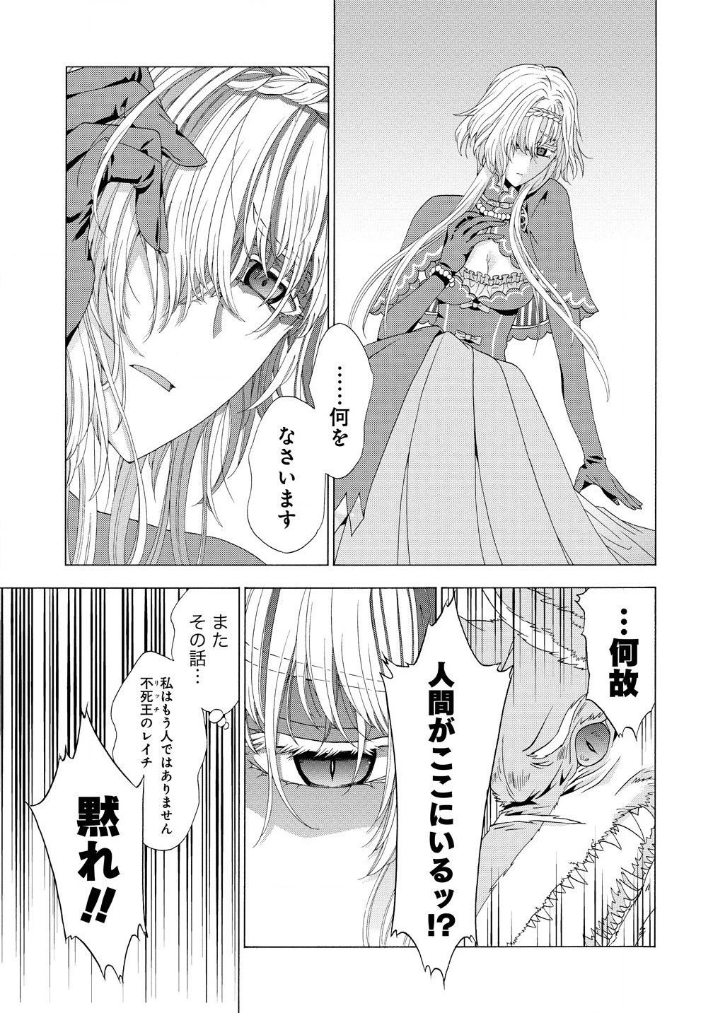 「死霊術師など穢らわしい」と処刑されたので、魔族に転身致します 第8.2話 - 5
