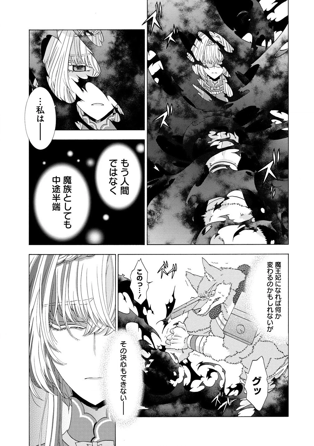 「死霊術師など穢らわしい」と処刑されたので、魔族に転身致します 第8.2話 - 7