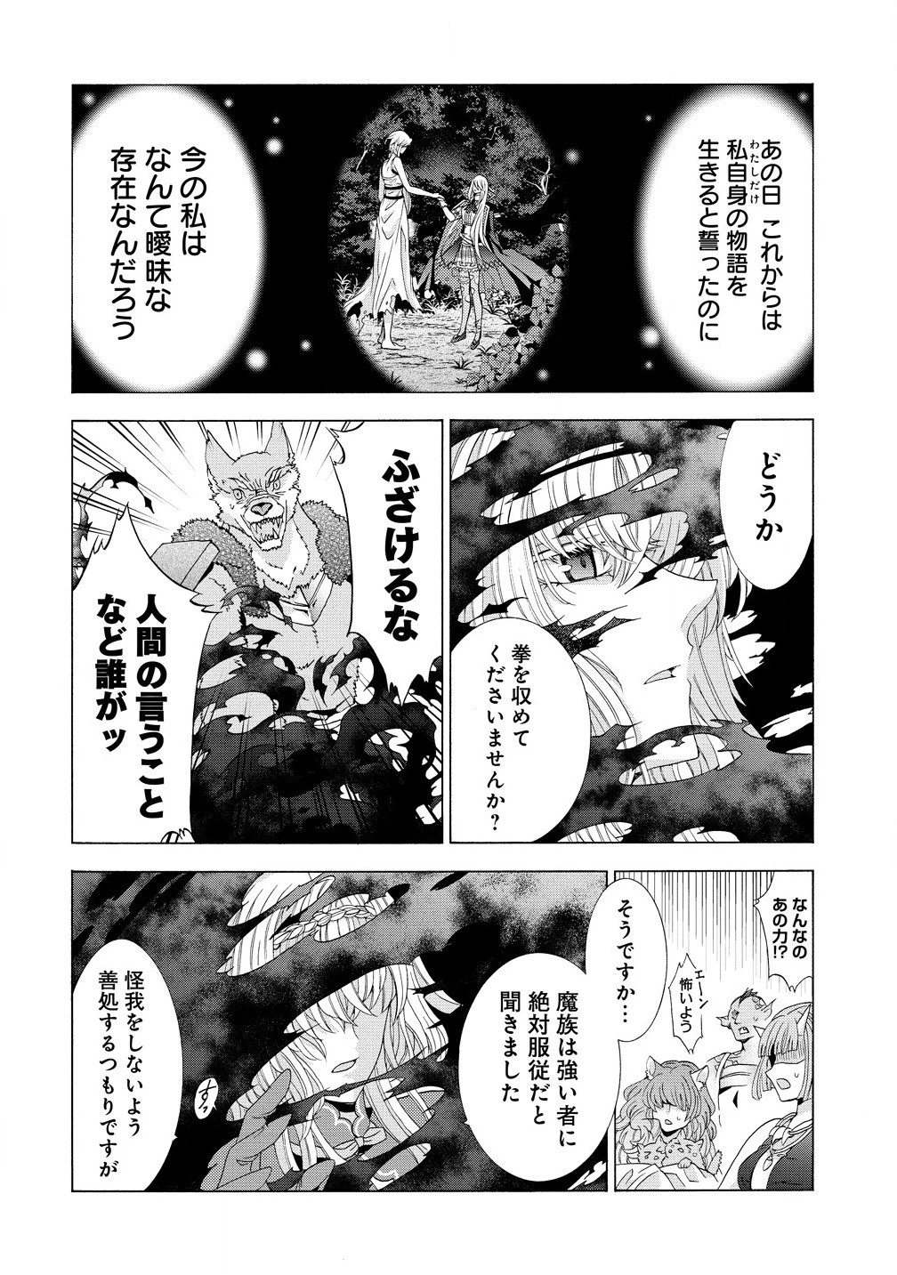 「死霊術師など穢らわしい」と処刑されたので、魔族に転身致します 第8.2話 - 8