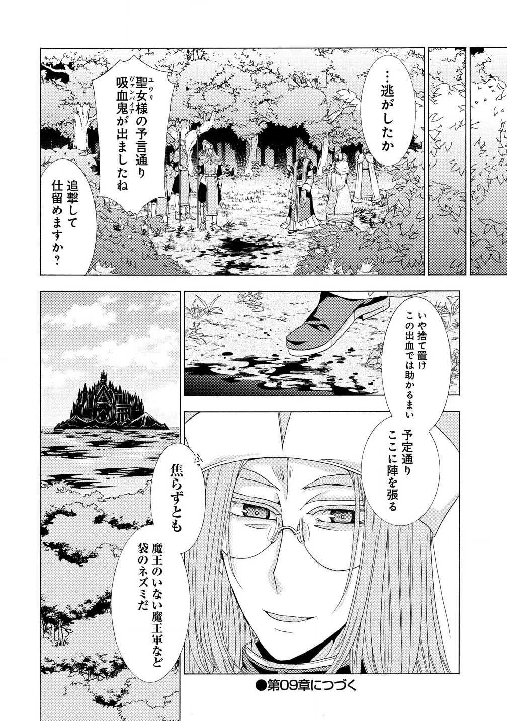 「死霊術師など穢らわしい」と処刑されたので、魔族に転身致します 第8.2話 - 14