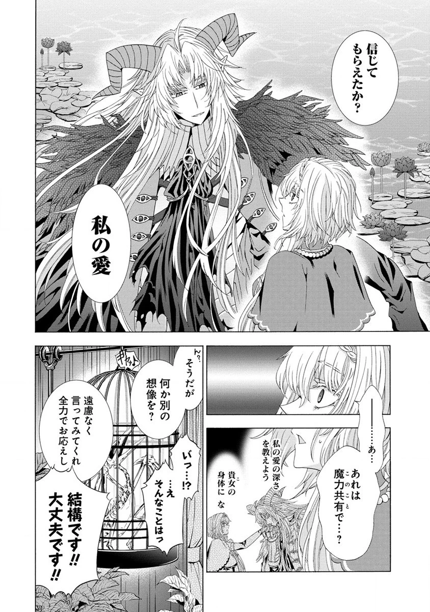 「死霊術師など穢らわしい」と処刑されたので、魔族に転身致します 第7.2話 - 1