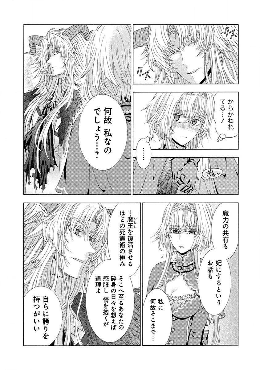 「死霊術師など穢らわしい」と処刑されたので、魔族に転身致します 第7.2話 - 2