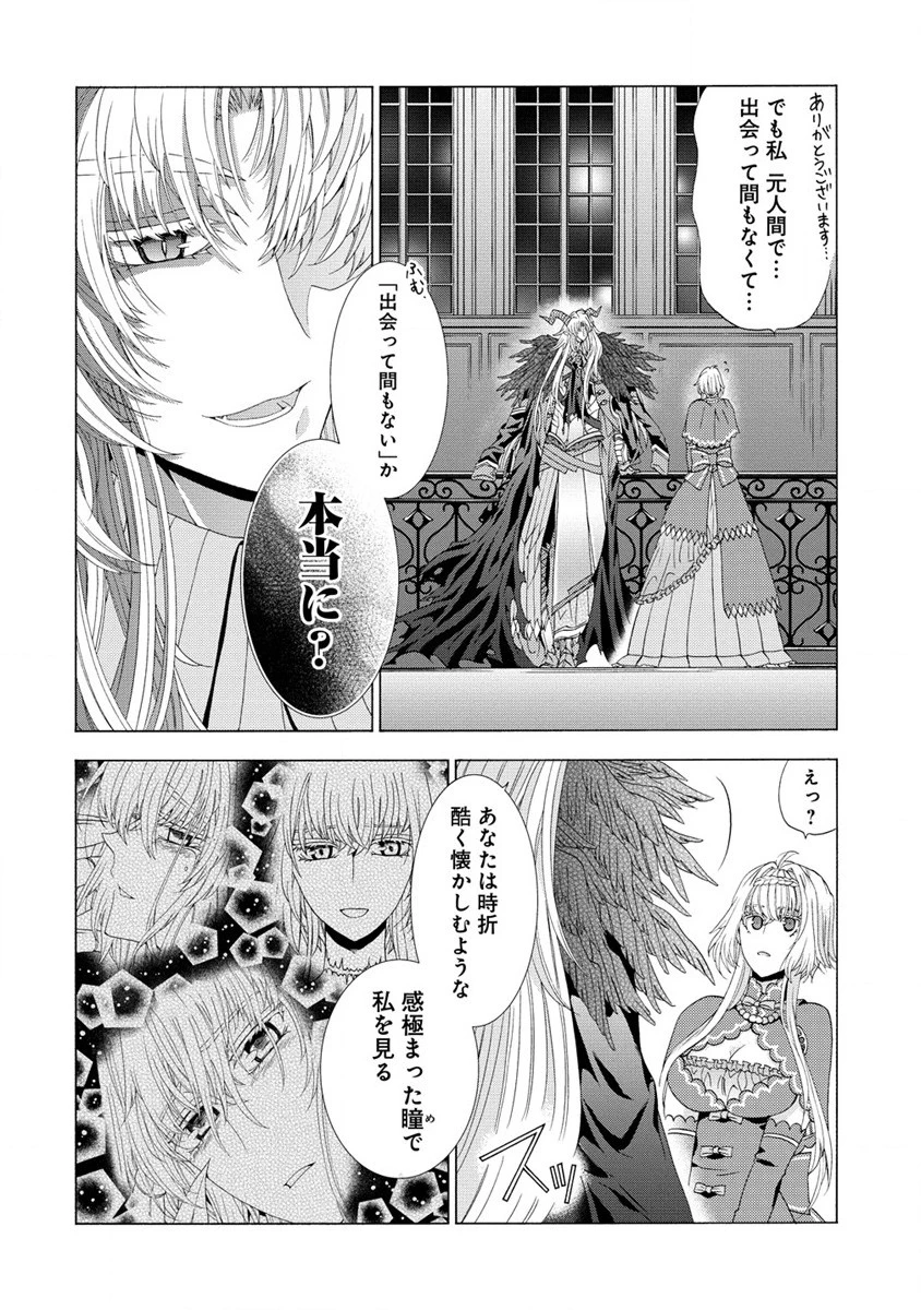 「死霊術師など穢らわしい」と処刑されたので、魔族に転身致します 第7.2話 - 3