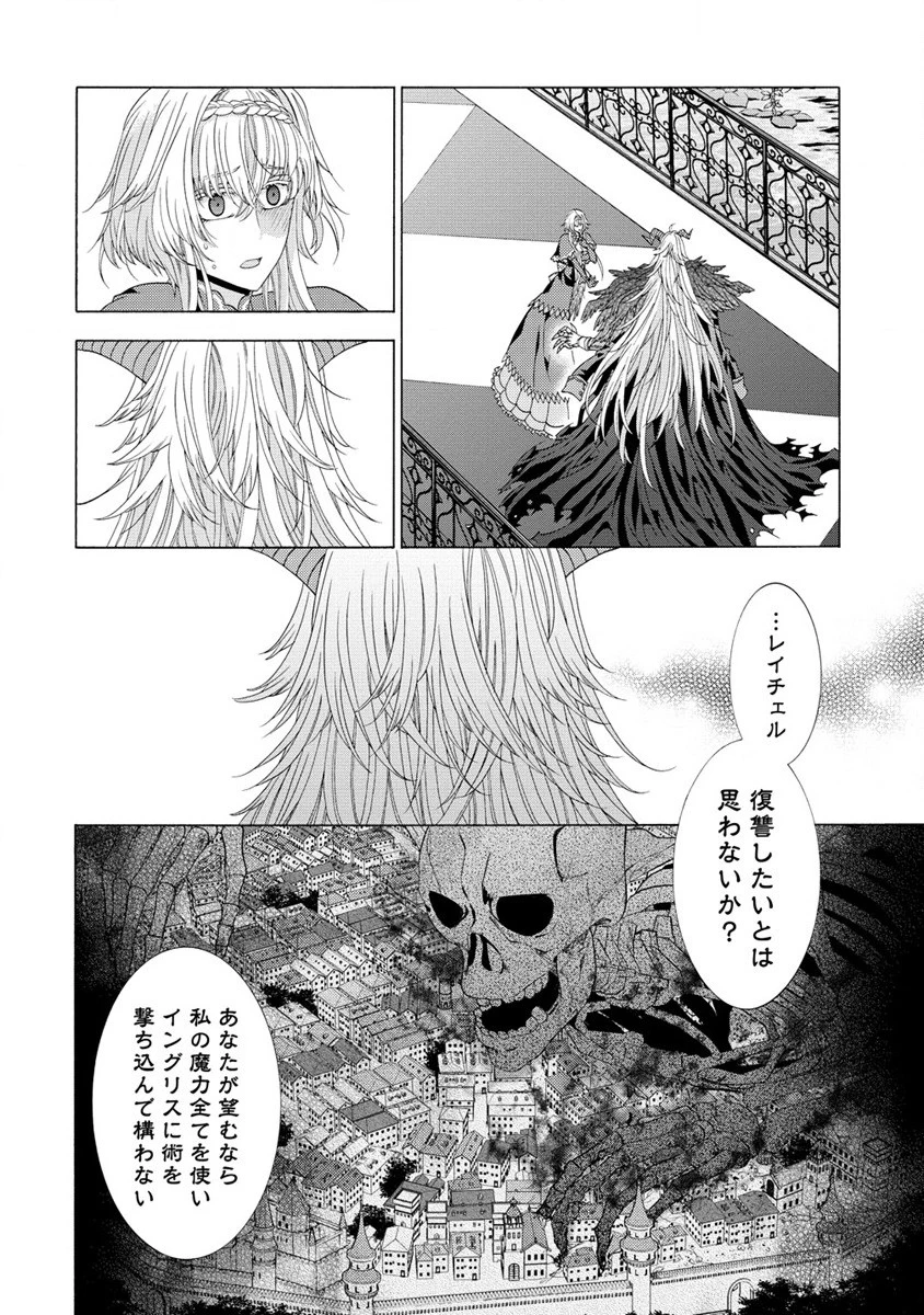 「死霊術師など穢らわしい」と処刑されたので、魔族に転身致します 第7.2話 - 5