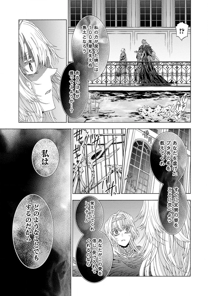 「死霊術師など穢らわしい」と処刑されたので、魔族に転身致します 第7.2話 - 6