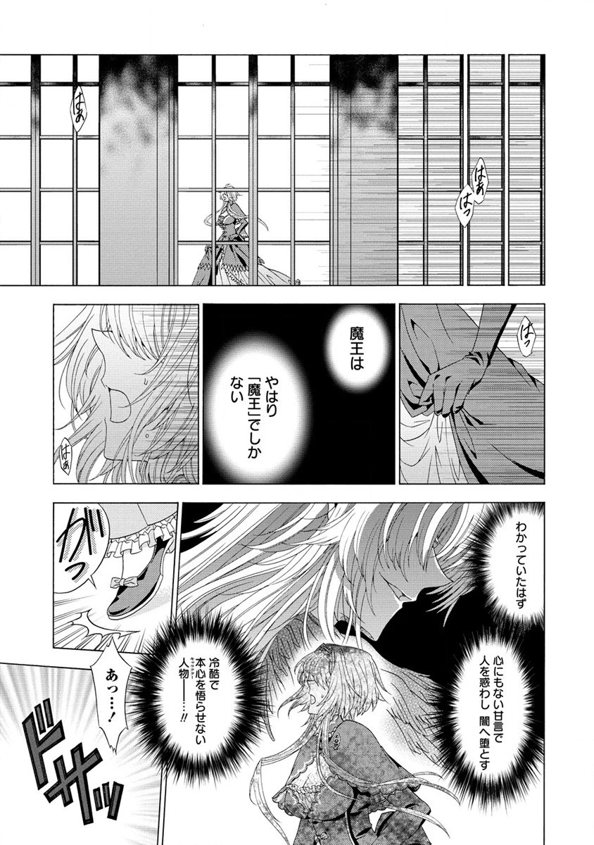「死霊術師など穢らわしい」と処刑されたので、魔族に転身致します 第7.2話 - 10