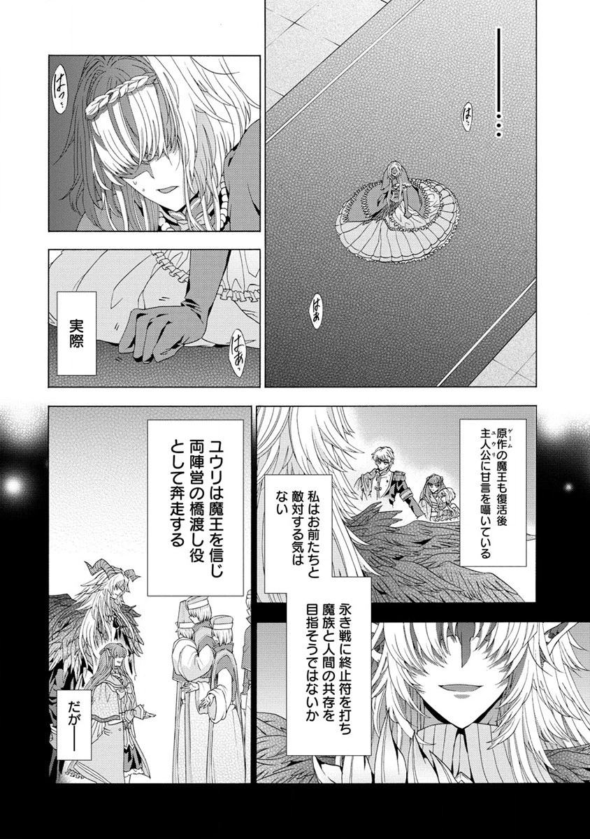 「死霊術師など穢らわしい」と処刑されたので、魔族に転身致します 第7.2話 - 11