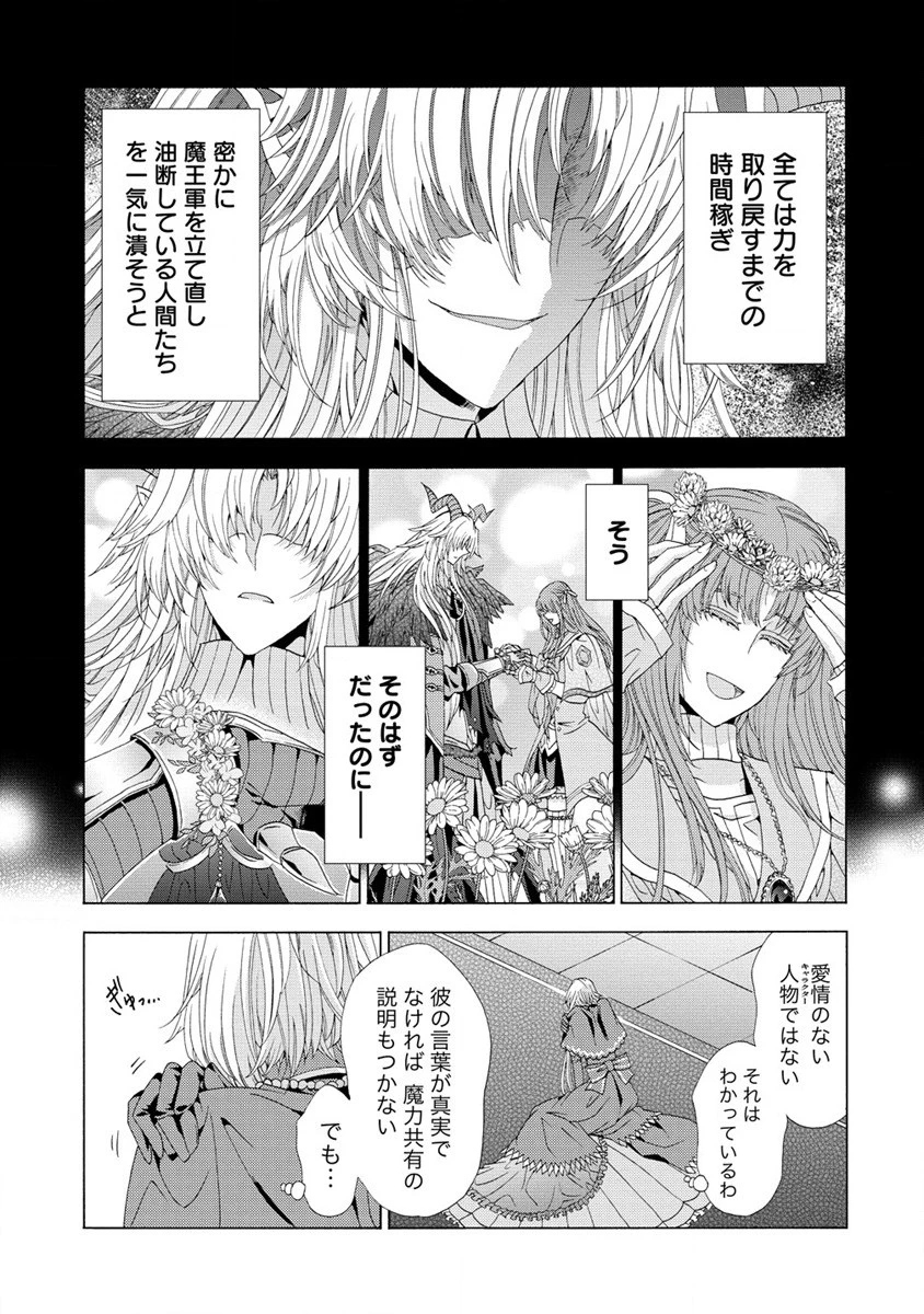 「死霊術師など穢らわしい」と処刑されたので、魔族に転身致します 第7.2話 - 12