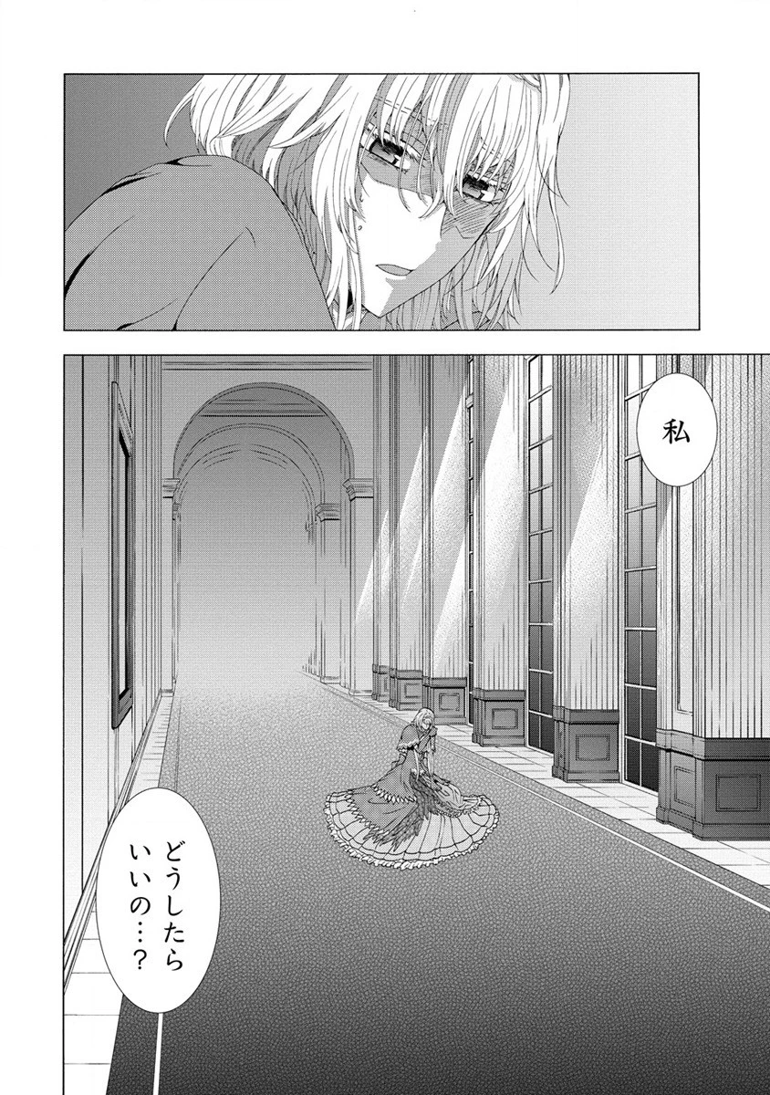 「死霊術師など穢らわしい」と処刑されたので、魔族に転身致します 第7.2話 - 13