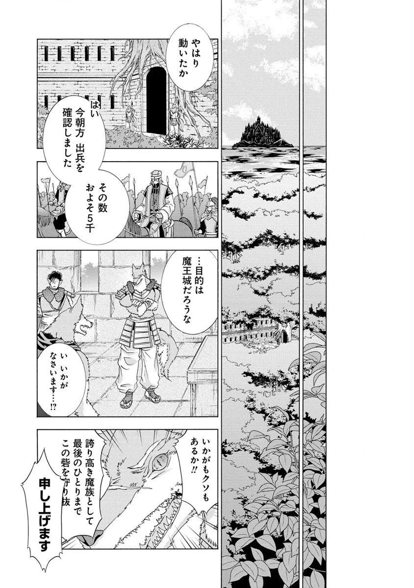 「死霊術師など穢らわしい」と処刑されたので、魔族に転身致します 第7.2話 - 14