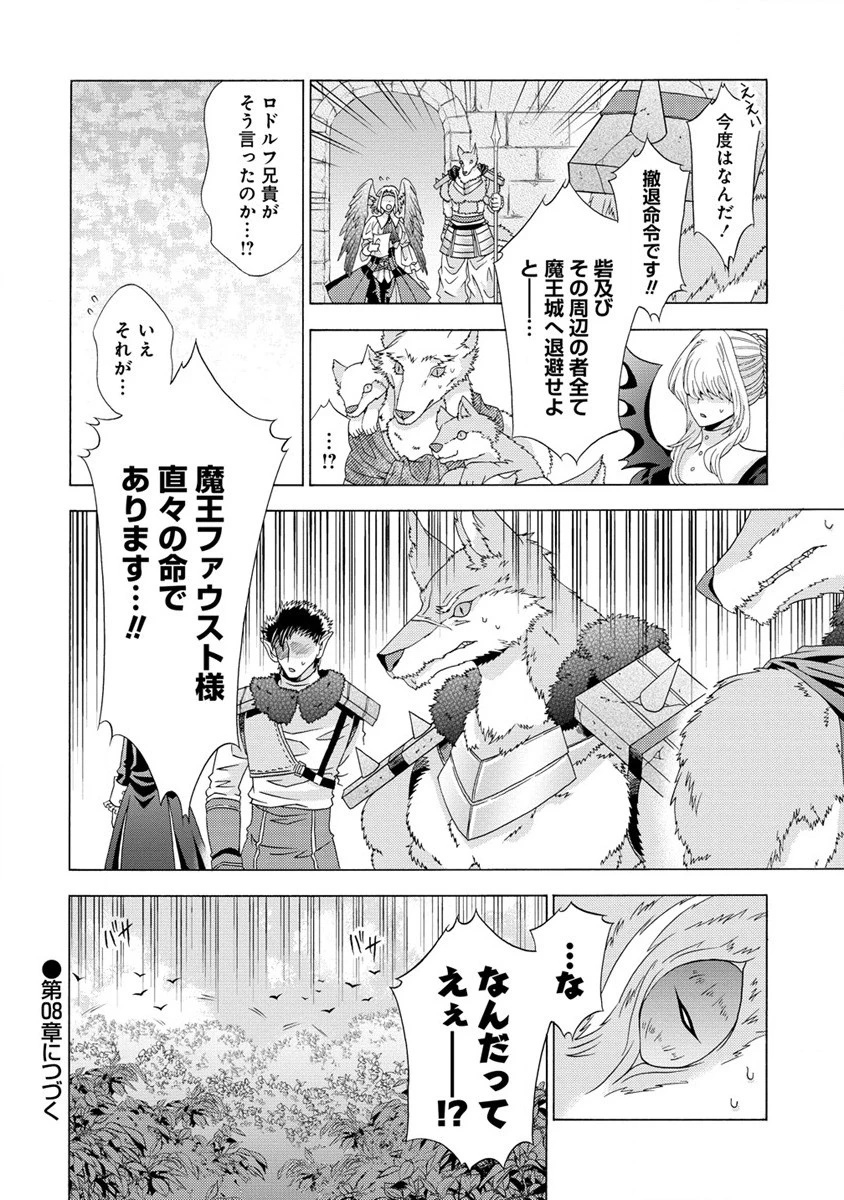 「死霊術師など穢らわしい」と処刑されたので、魔族に転身致します 第7.2話 - 15