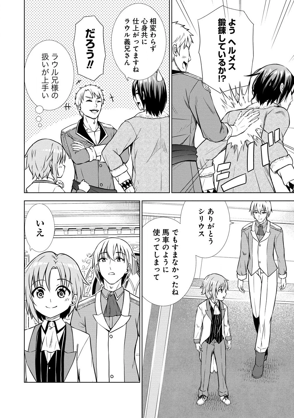 第3王子はスローライフをご所望 第23.2話 - 2