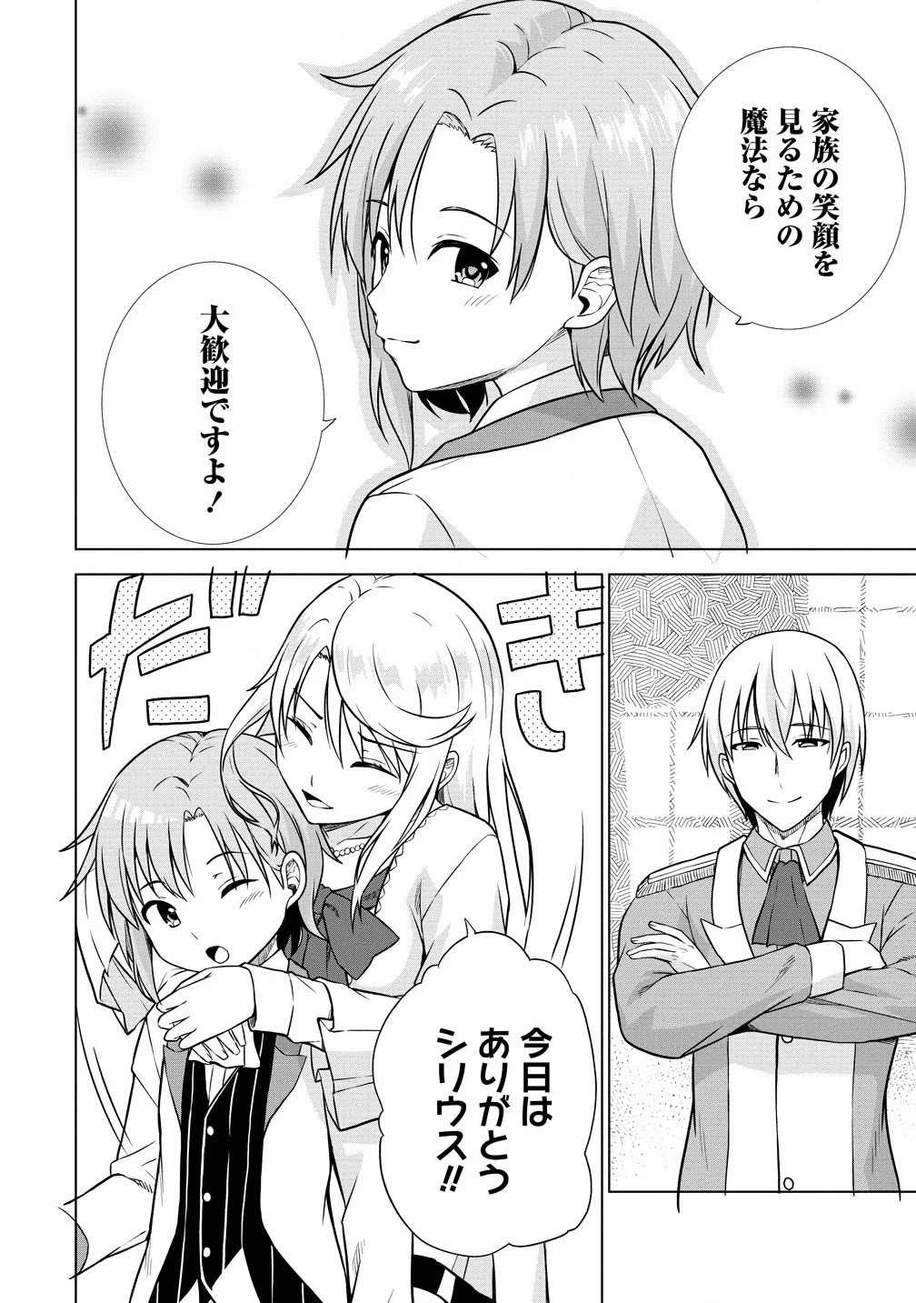 第3王子はスローライフをご所望 第23.2話 - 4