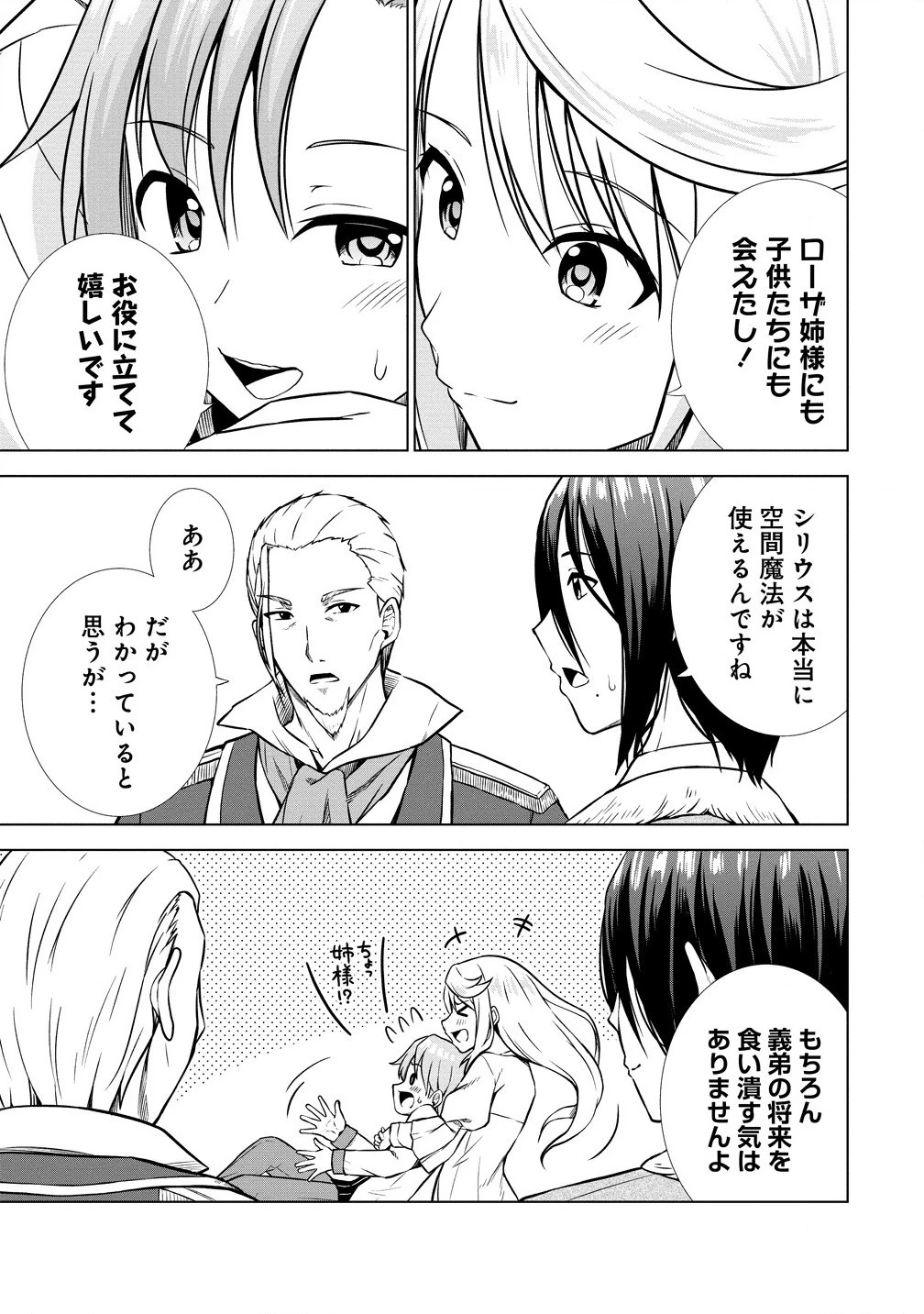 第3王子はスローライフをご所望 第23.2話 - 5