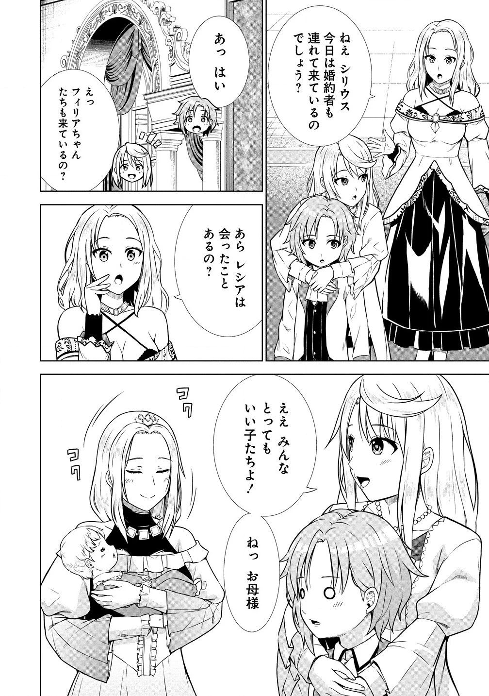 第3王子はスローライフをご所望 第23.2話 - 6