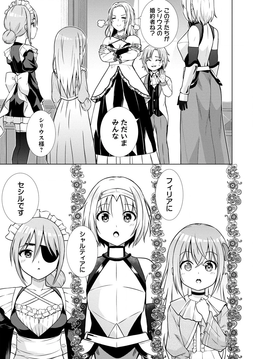 第3王子はスローライフをご所望 第23.2話 - 9