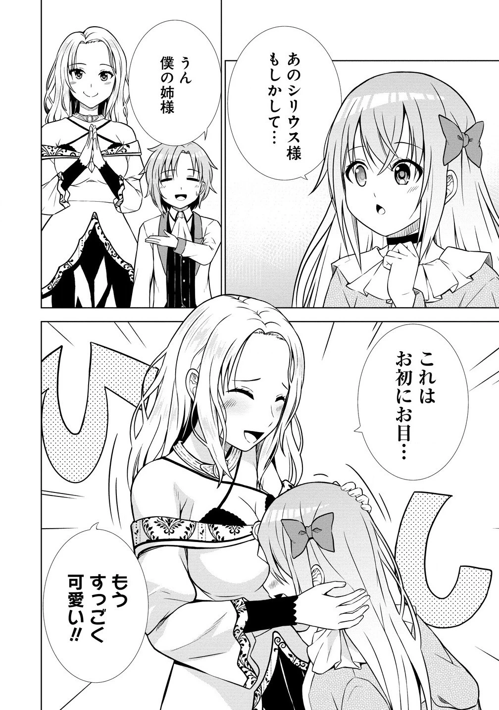 第3王子はスローライフをご所望 第23.2話 - 10