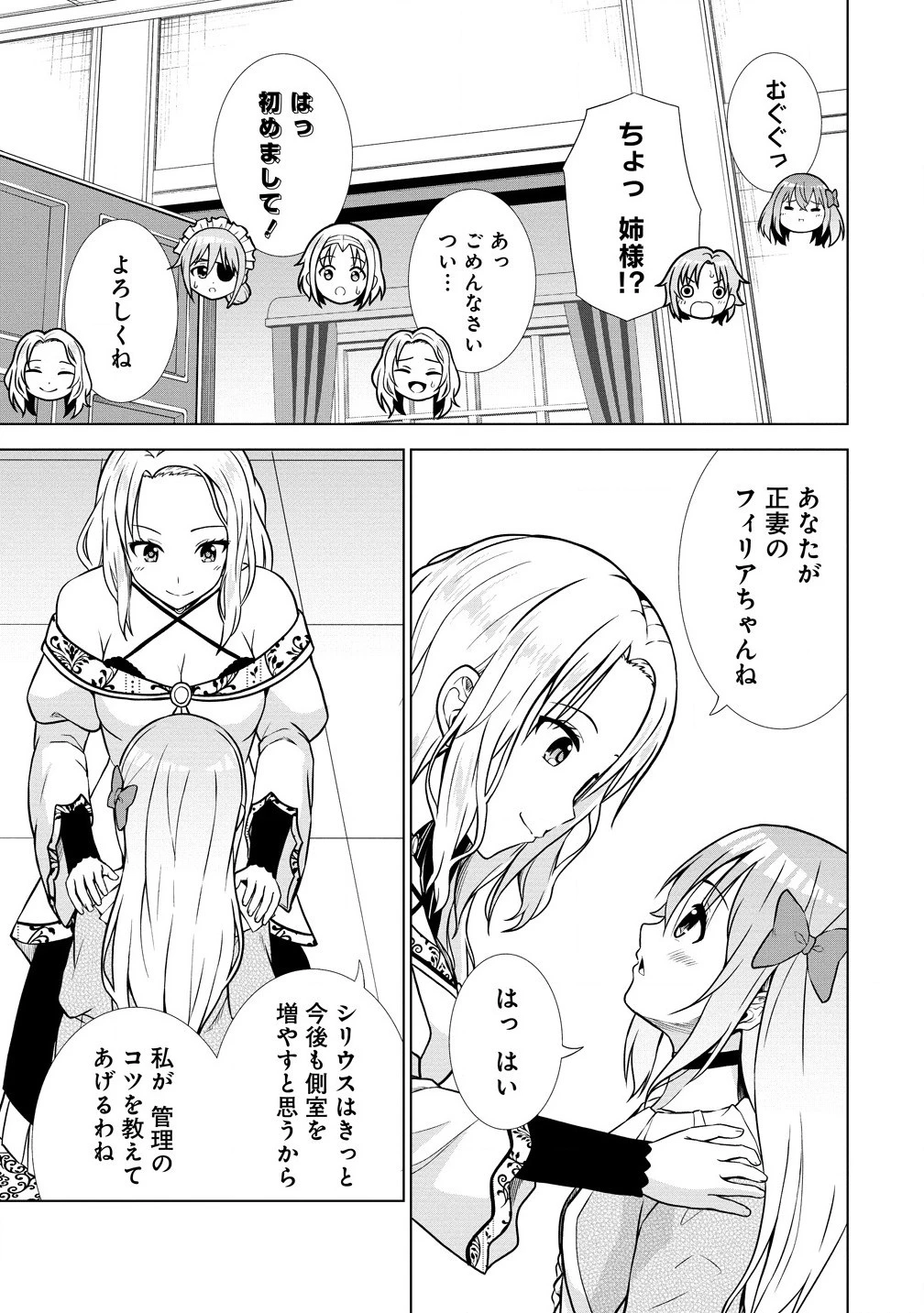 第3王子はスローライフをご所望 第23.2話 - 11