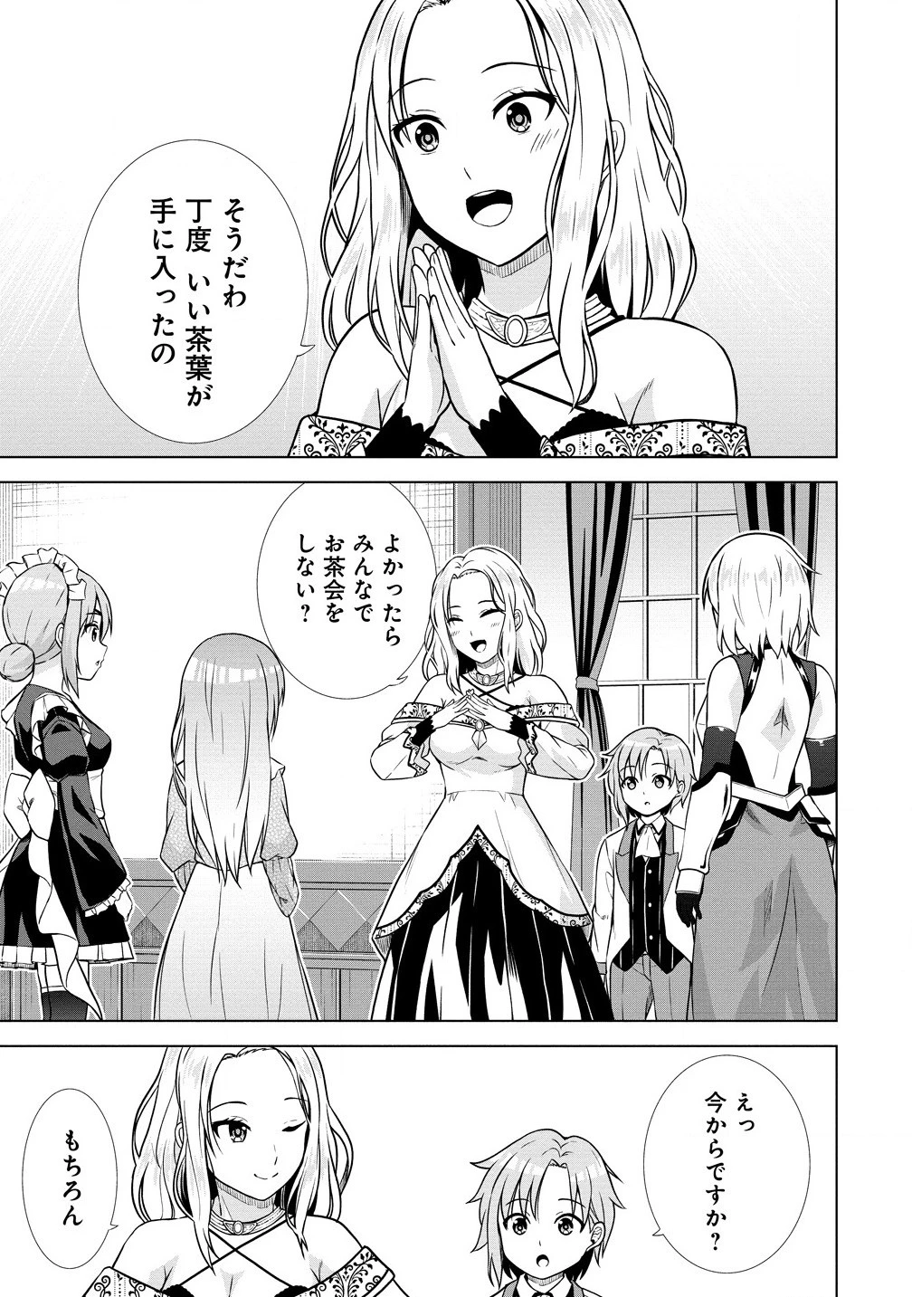 第3王子はスローライフをご所望 第23.2話 - 13