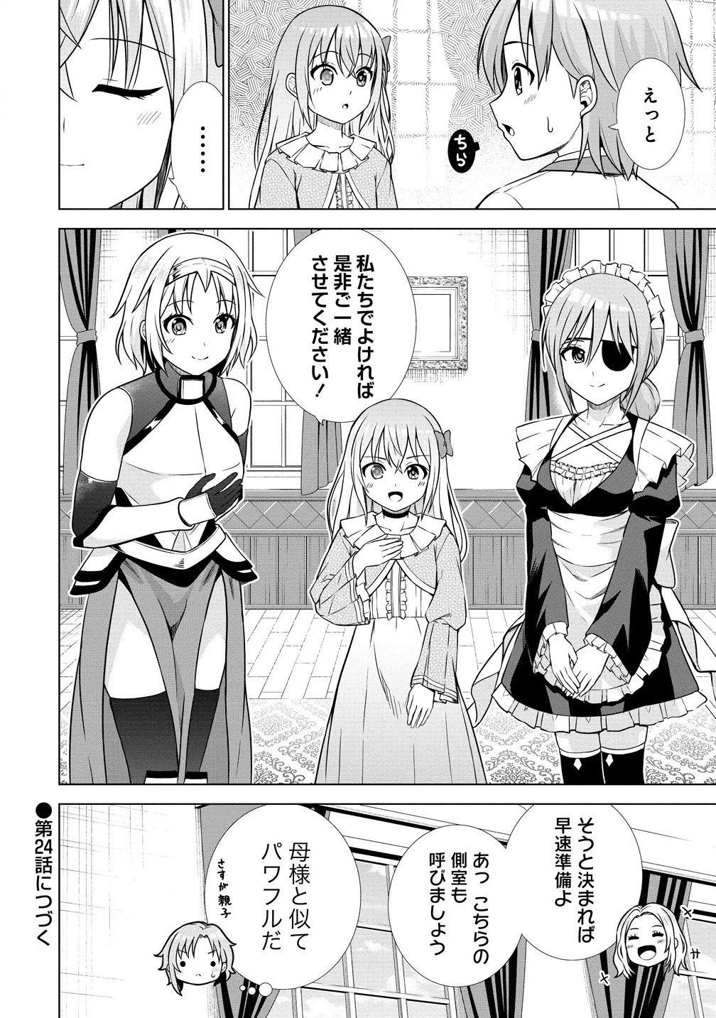 第3王子はスローライフをご所望 第23.2話 - 14