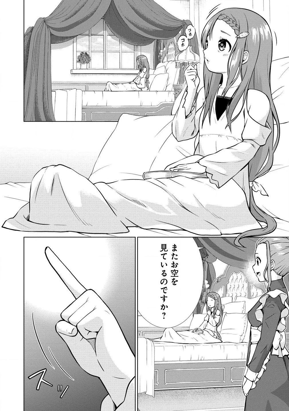 第3王子はスローライフをご所望 第23.1話 - 2