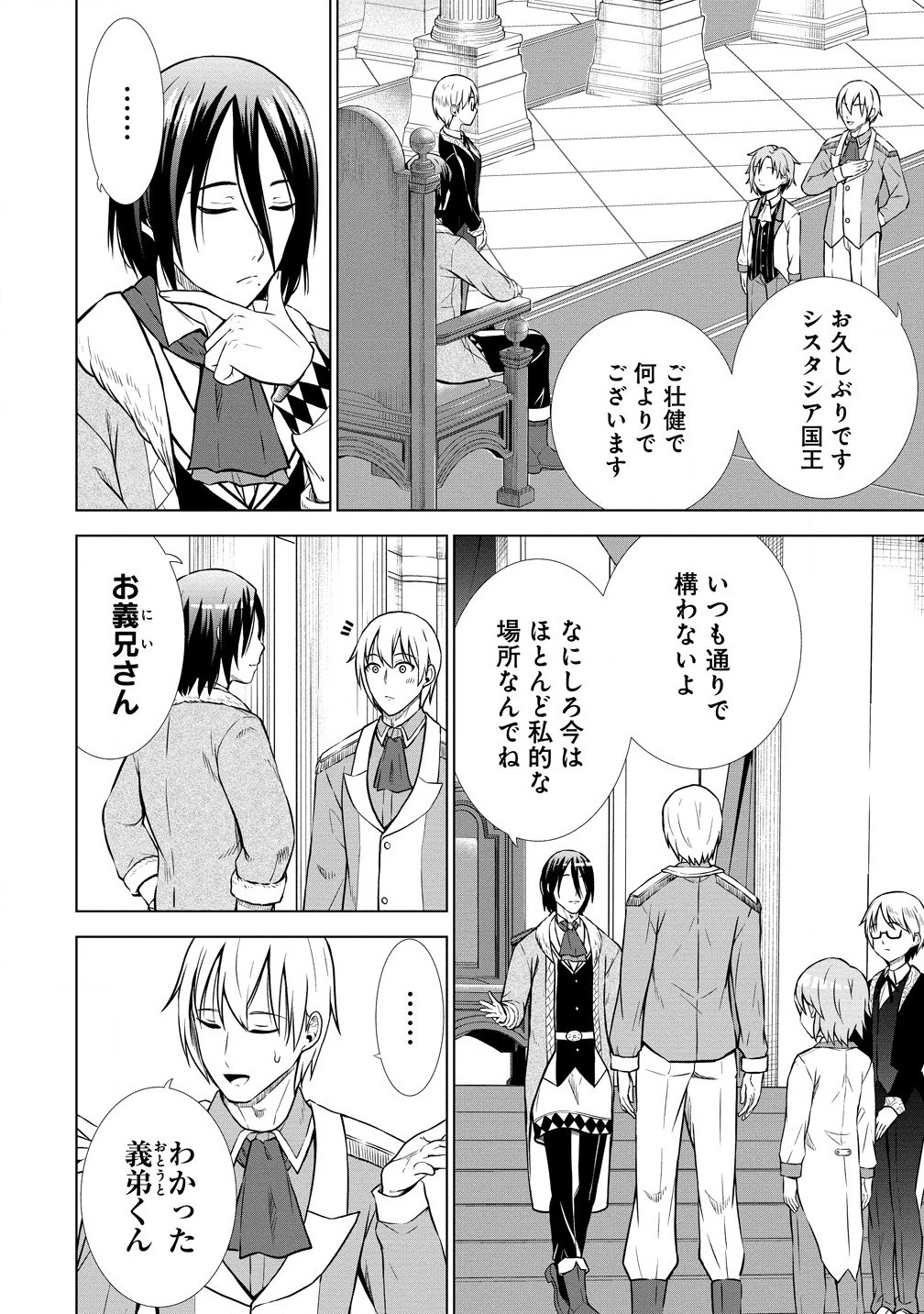 第3王子はスローライフをご所望 第23.1話 - 6