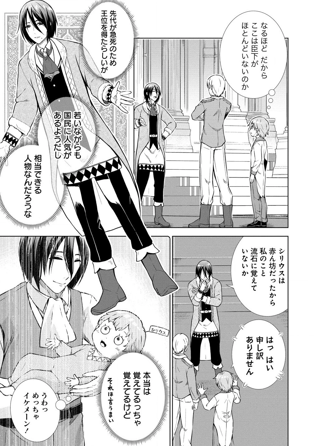 第3王子はスローライフをご所望 第23.1話 - 7