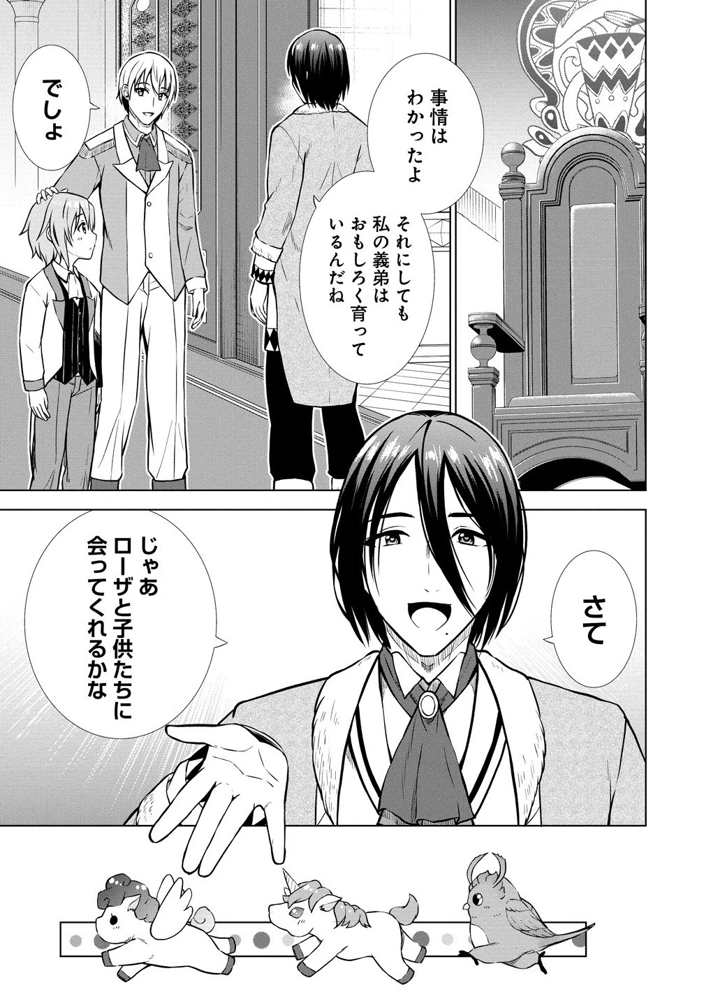 第3王子はスローライフをご所望 第23.1話 - 9