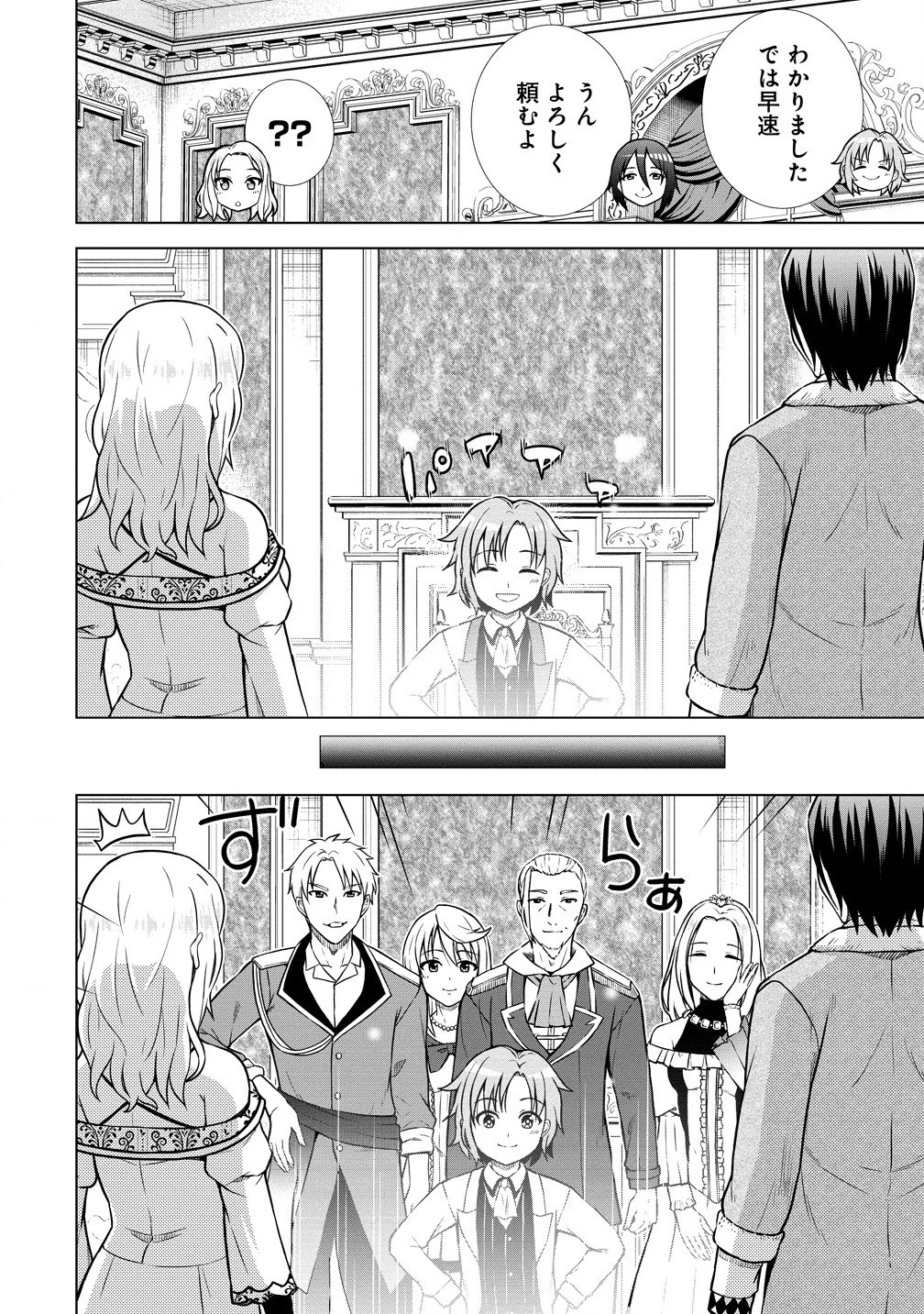 第3王子はスローライフをご所望 第23.1話 - 14