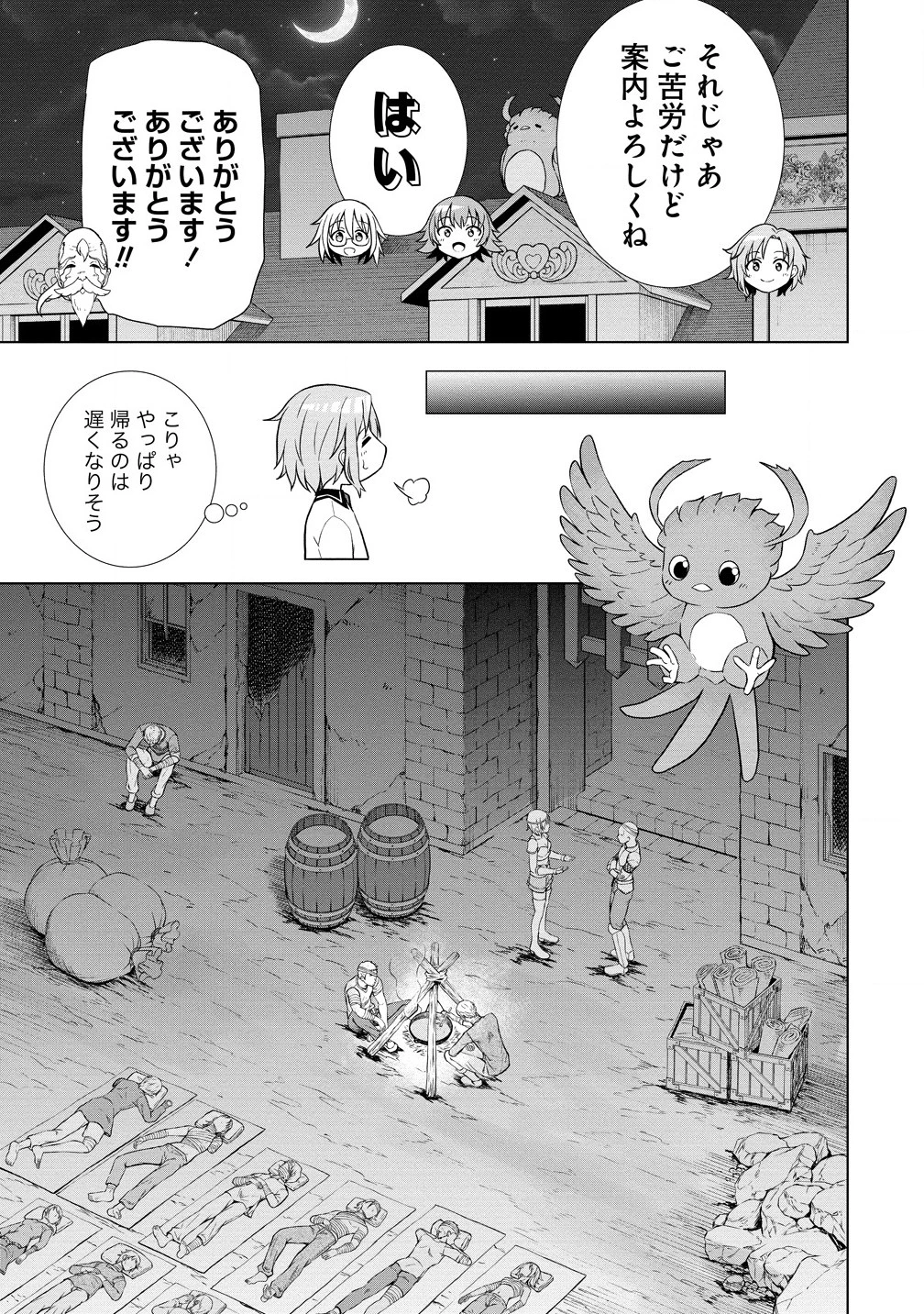 第3王子はスローライフをご所望 第22.2話 - 1