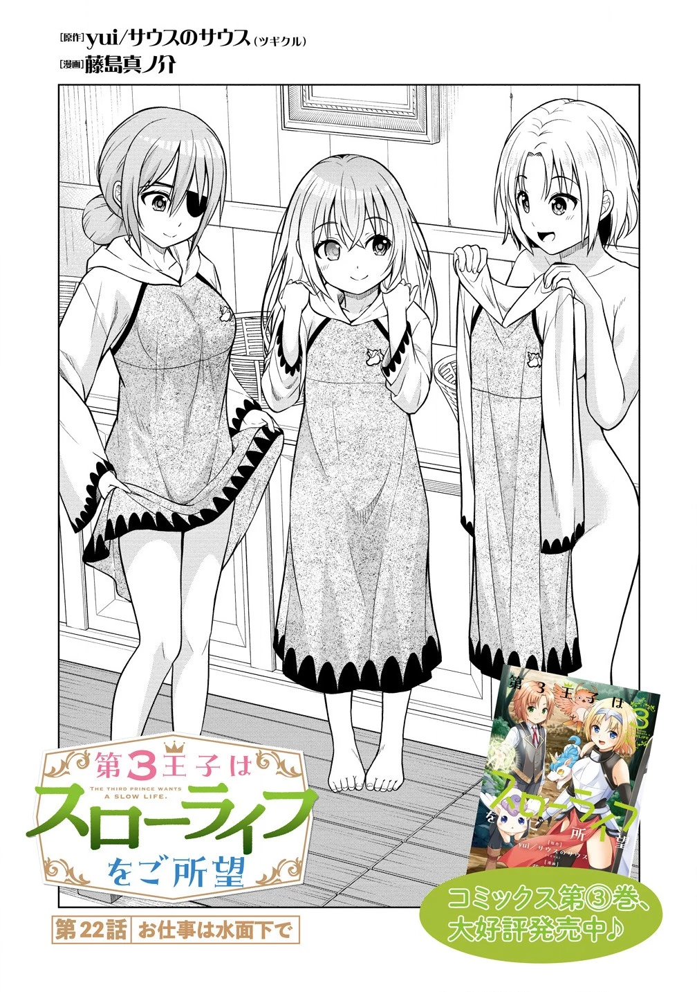 第3王子はスローライフをご所望 第22.1話 - 1