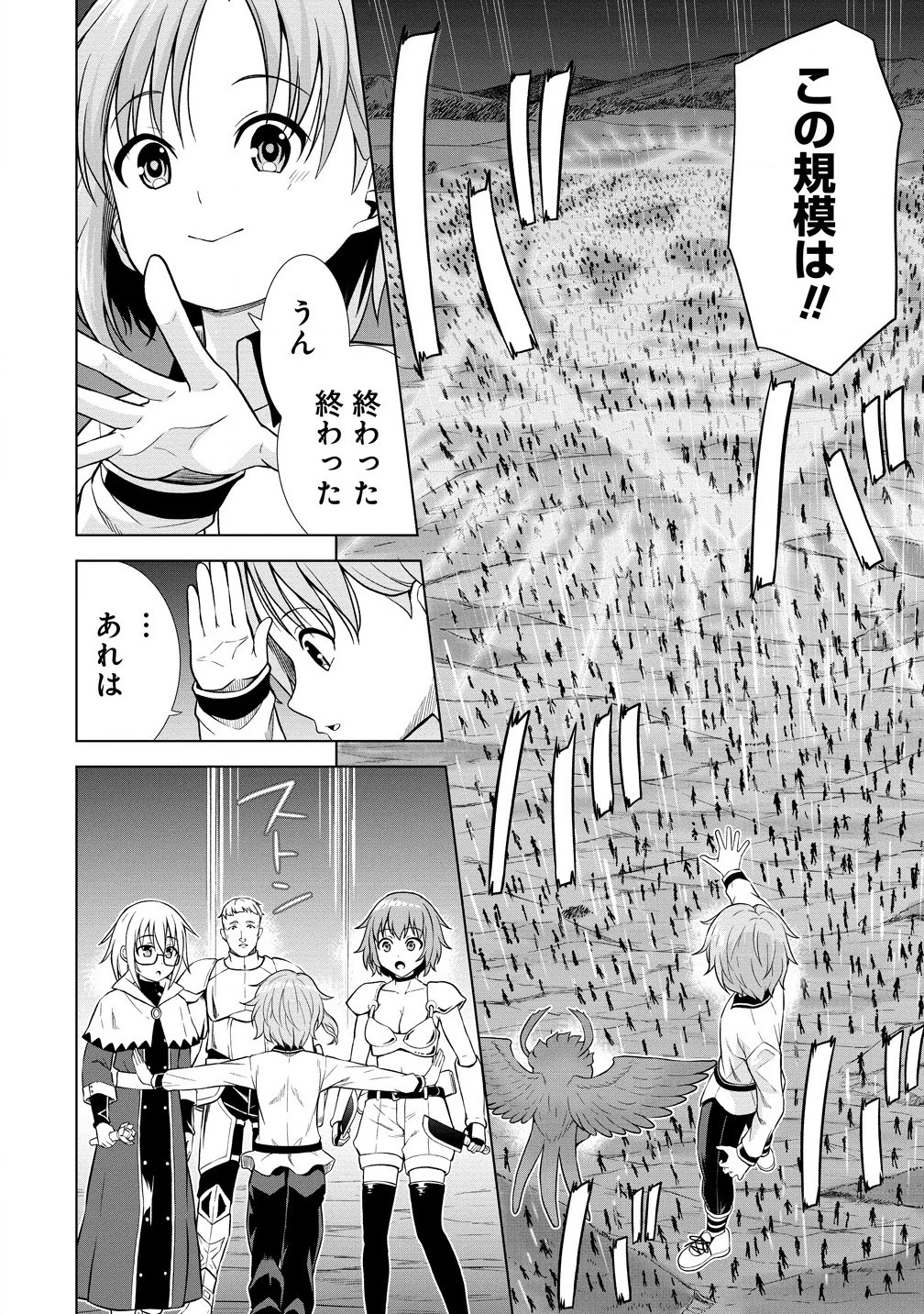 第3王子はスローライフをご所望 第22.1話 - 10