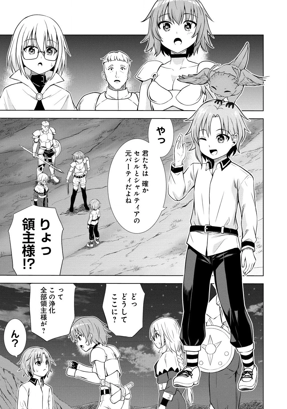 第3王子はスローライフをご所望 第22.1話 - 11