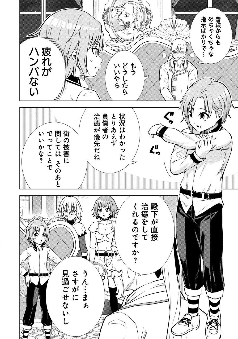 第3王子はスローライフをご所望 第22.1話 - 16