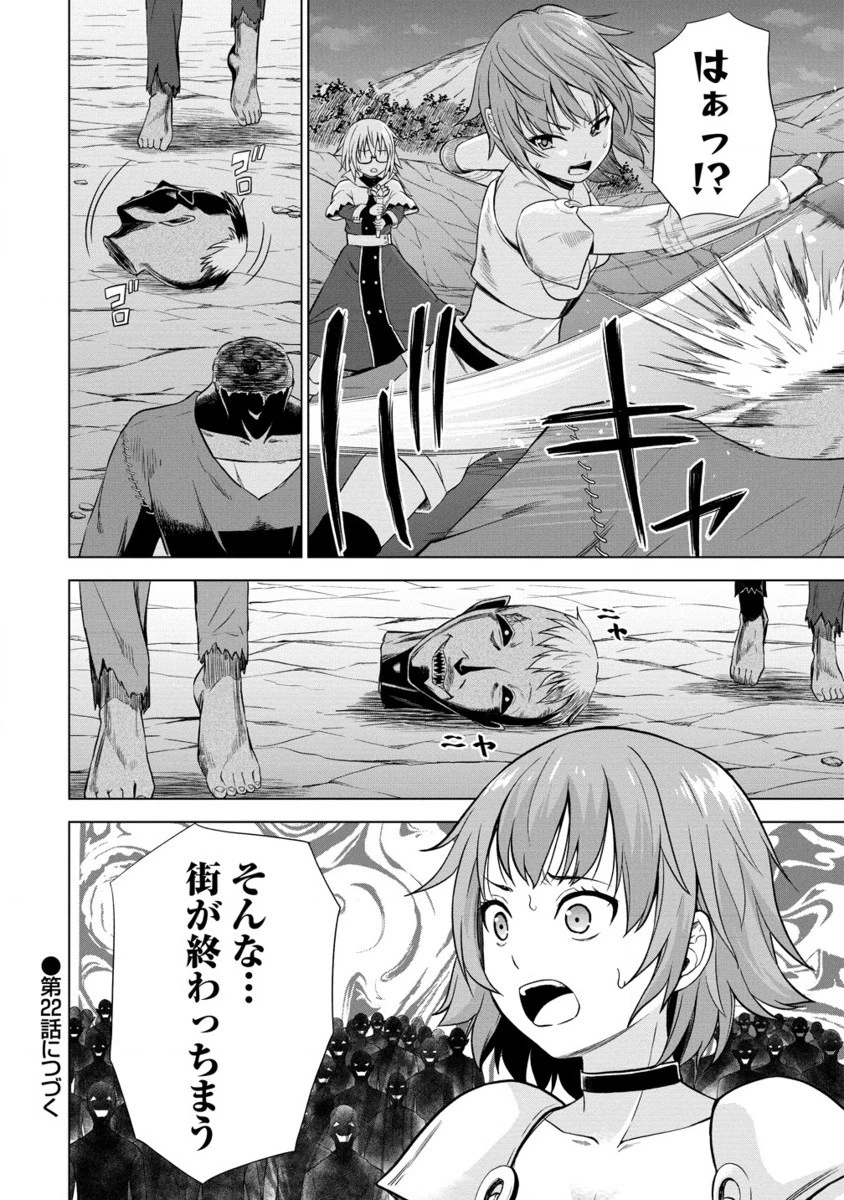 第3王子はスローライフをご所望 第21.2話 - 15