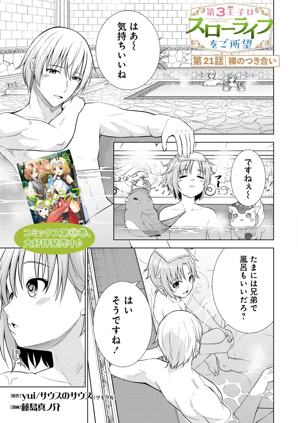 第3王子はスローライフをご所望 第21.1話 - 1