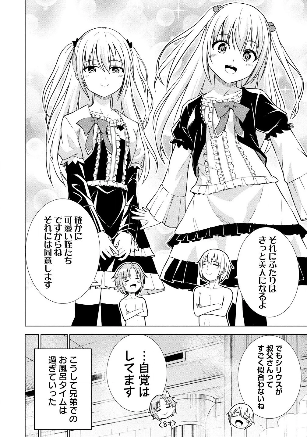 第3王子はスローライフをご所望 第21.1話 - 10