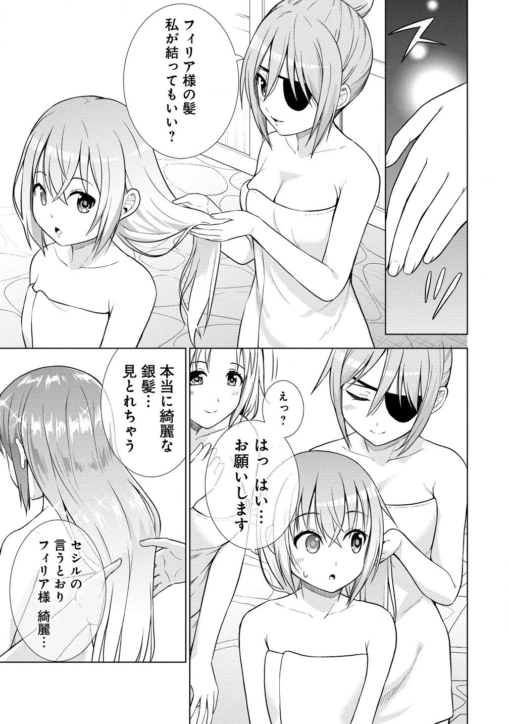 第3王子はスローライフをご所望 第21.1話 - 15