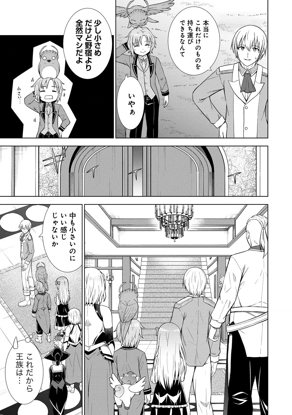 第3王子はスローライフをご所望 第20.2話 - 1