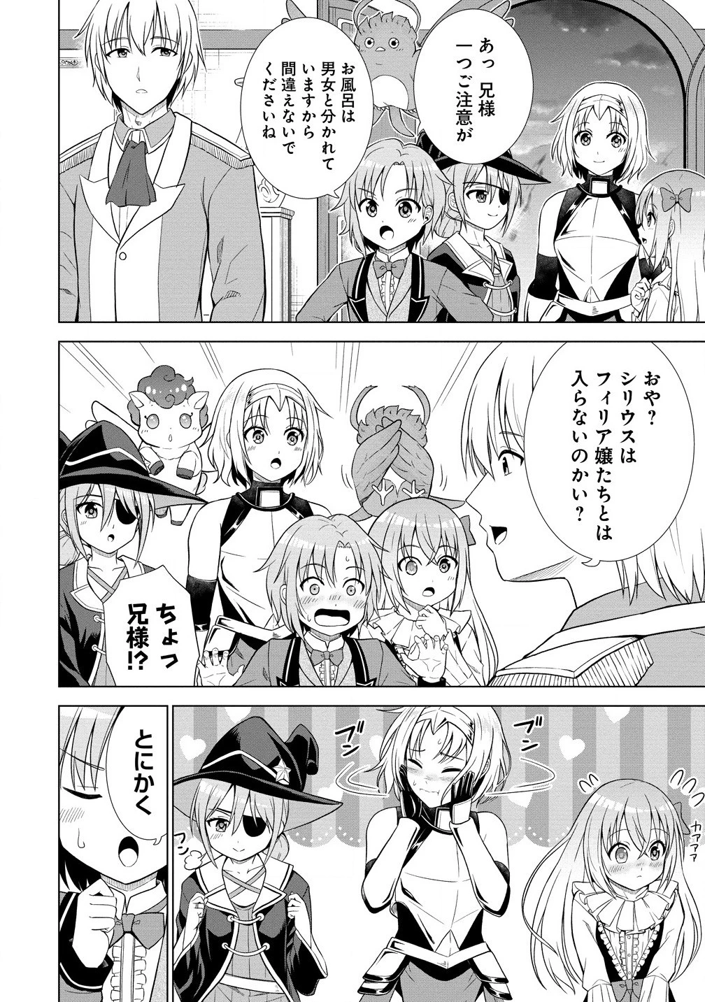 第3王子はスローライフをご所望 第20.2話 - 2