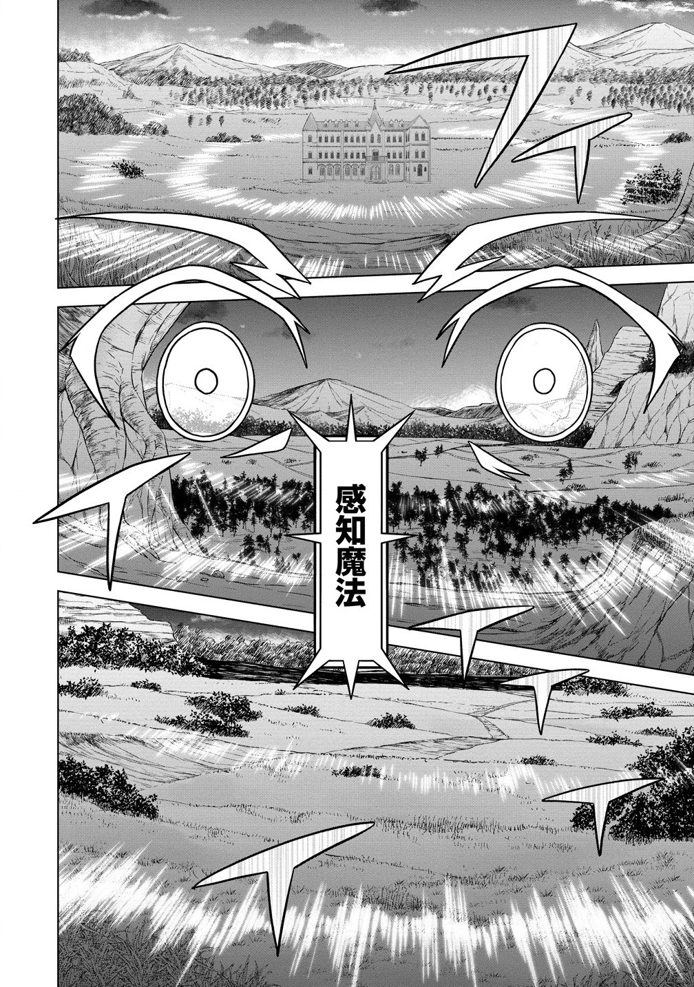 第3王子はスローライフをご所望 第20.2話 - 10