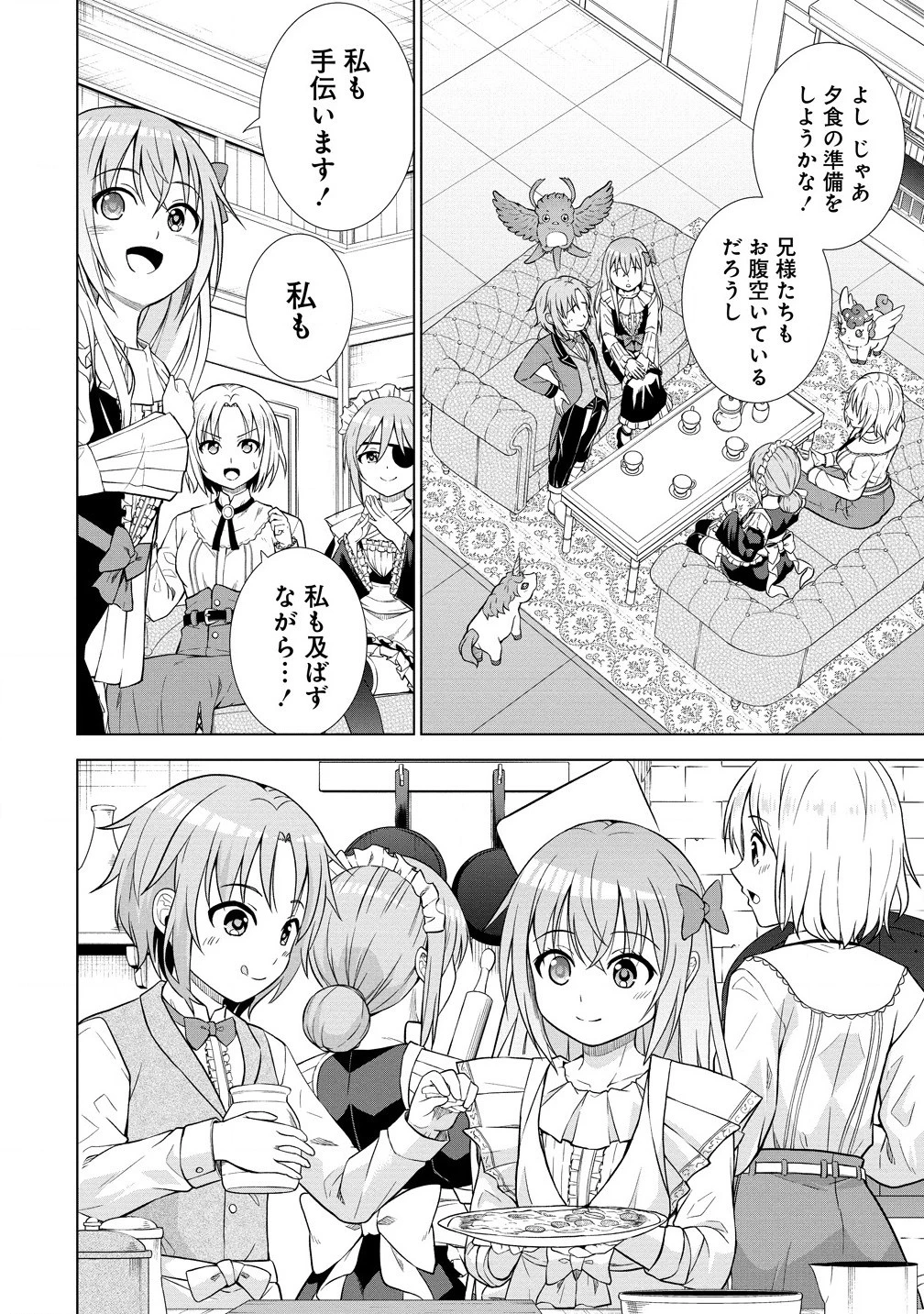 第3王子はスローライフをご所望 第20.2話 - 12