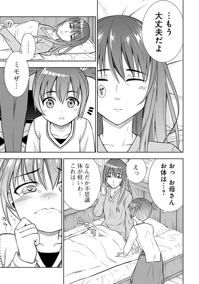 第3王子はスローライフをご所望 第19.2話 - 1