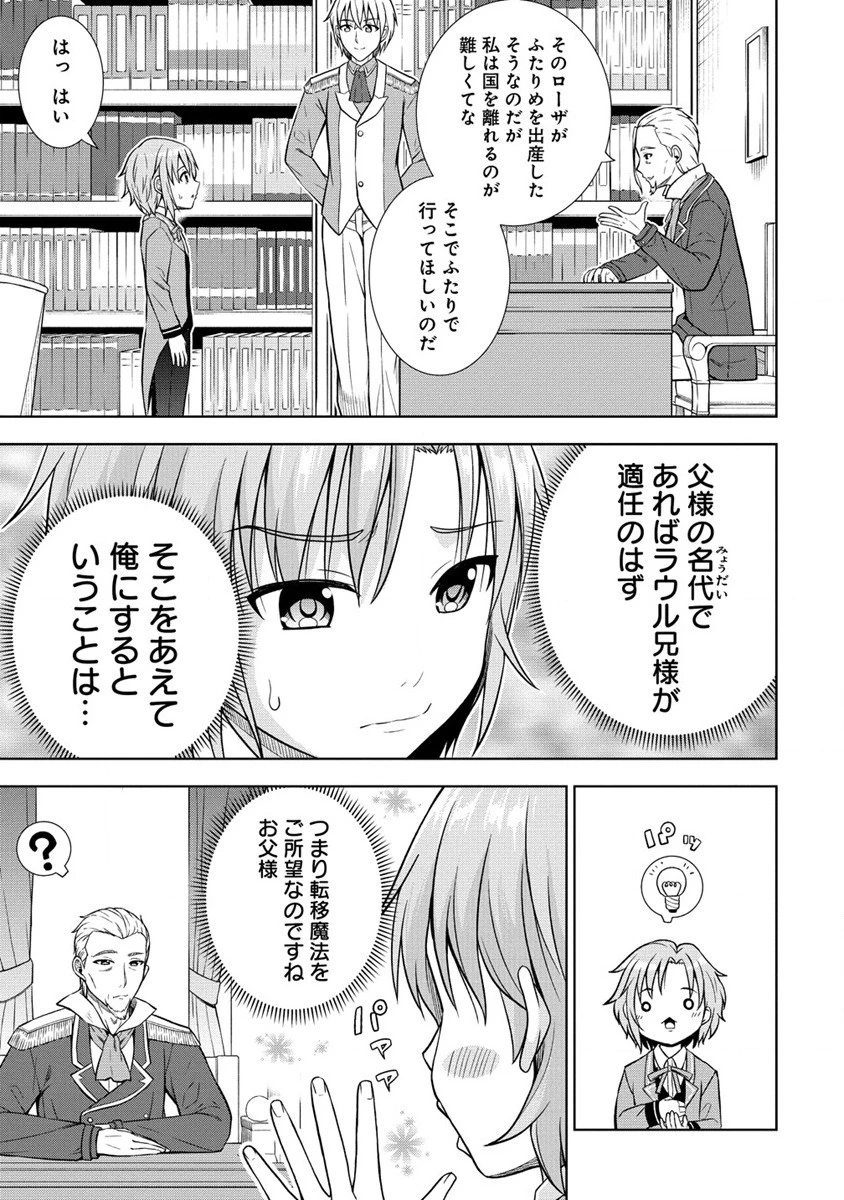 第3王子はスローライフをご所望 第19.2話 - 14