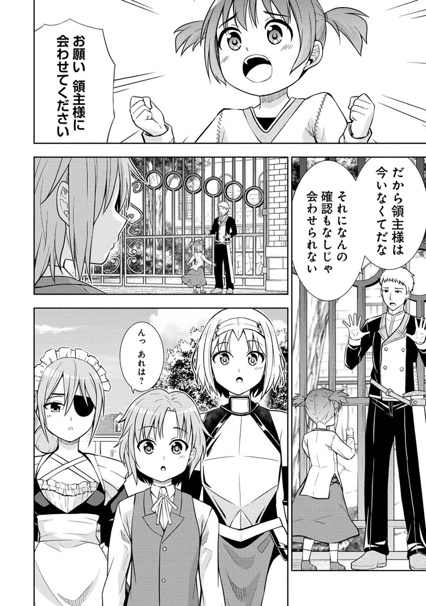 第3王子はスローライフをご所望 第19.1話 - 2