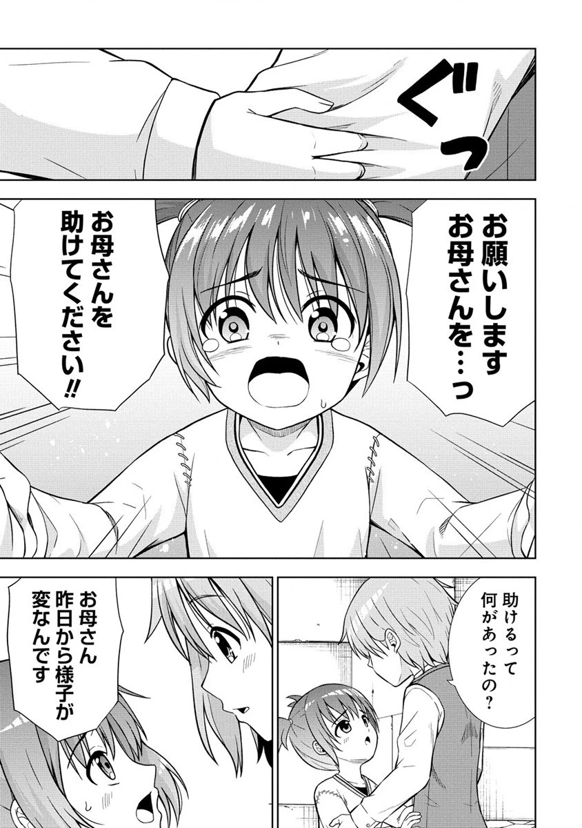 第3王子はスローライフをご所望 第19.1話 - 7